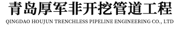 顶管施工